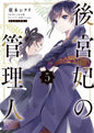 LA GARDIENNE DES CONCUBINES T05