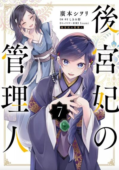 LA GARDIENNE DES CONCUBINES T07