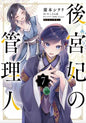 LA GARDIENNE DES CONCUBINES T07