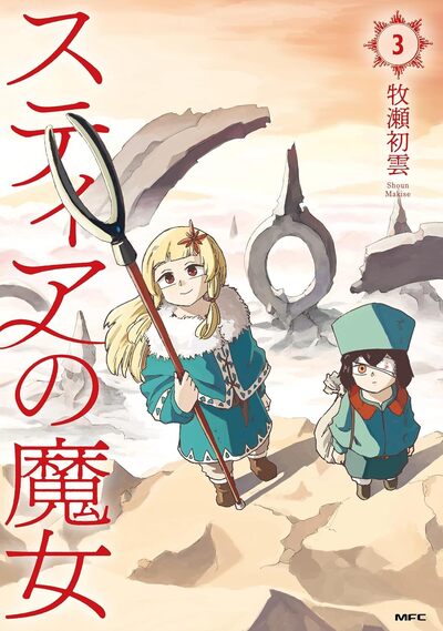 LA SORCIERE DES AMES T03