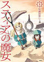 LA SORCIERE DES AMES T03