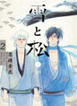 LE CEDRE ET LA NEIGE - TOME 2