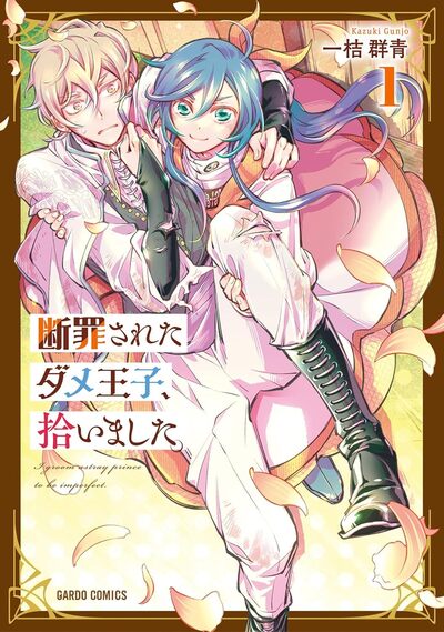 LE PRINCE DECHU T01