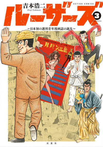 LOSERS - CHRONIQUES D'UN MAGAZINE LEGENDAIRE - TOME 3
