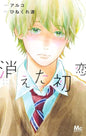 LOVE MIX-UP - TOME 7 (VF)