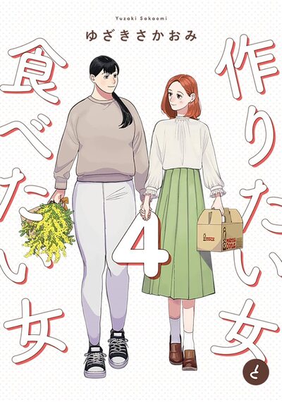L'AMOUR EST AU MENU - TOME 4