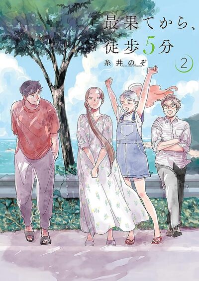L'AUBERGE DE LA VIE - TOME 2 (VF)