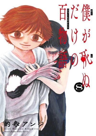 MES CENT CONTES MORTELS - TOME 8