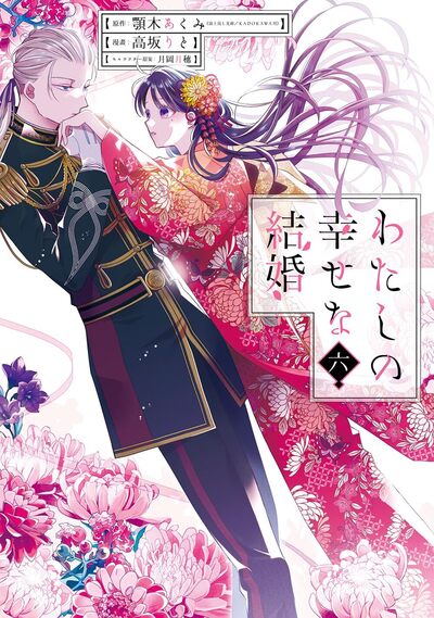 MY HAPPY MARRIAGE - TOME 6 PRECO > 05/09