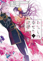 MY HAPPY MARRIAGE - TOME 6 PRECO > 05/09