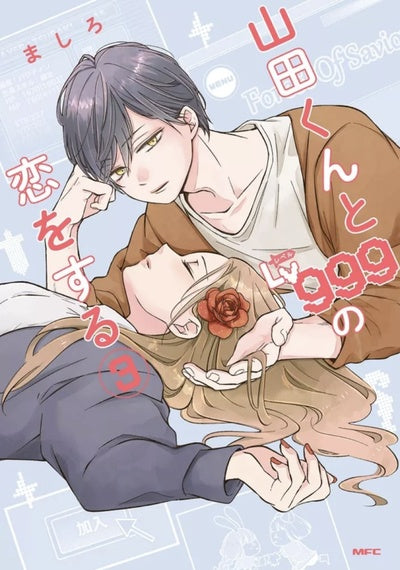 MY LOVE STORY WITH YAMADA-KUN AT LVL999 T03