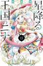NINA DU ROYAUME AUX ETOILES - TOME 15