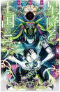 NINA DU ROYAUME AUX ETOILES - TOME 17