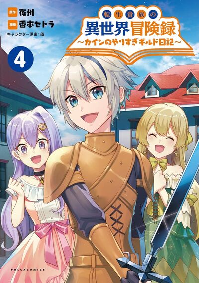NOBLE NEW WORLD ADVENTURES - LA GUILDE DES AVENTURIERS T04