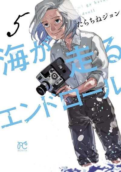 OCEAN RUSH - TOME 5 (VF)