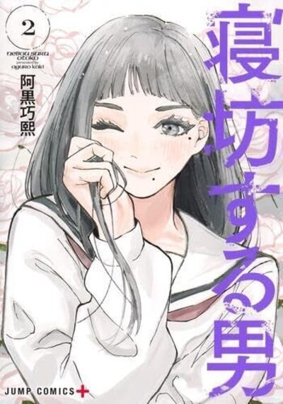 OVERSLEEPING TAKAHASHI - TOME 2