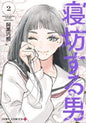 OVERSLEEPING TAKAHASHI - TOME 2