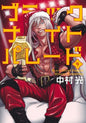 PERE FOUETTARD CORPORATION - TOME 9