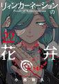 PETALES DE REINCARNATION T23