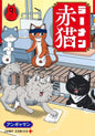 RAMEN AKANEKO - TOME 9 PRECO > 05/09