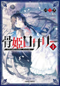 ROSALIE, PRINCESSE DES MORTS T01