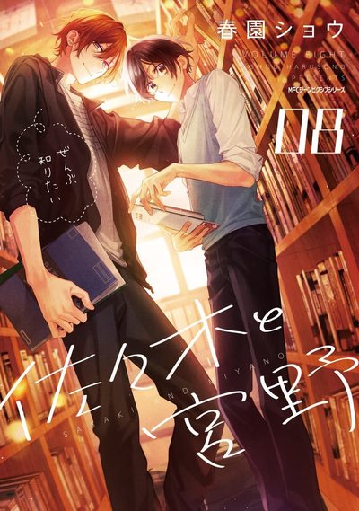 SASAKI ET MIYANO - TOME 8 (VF)