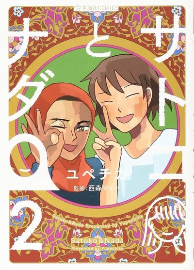 SATOKO ET NADA - TOME 2
