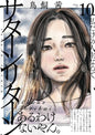 SATURN RETURN - TOME 10