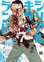 SERIAL KILLER LAND T07