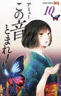 SOUNDS OF LIFE - TOME 10 (VF)