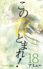 SOUNDS OF LIFE - TOME 18 (VF)