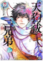 TENGU HUNTER BROTHERS - TOME 7
