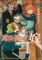 THE ANCIENT MAGUS BRIDE T21