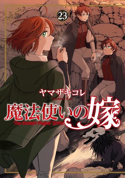 THE ANCIENT MAGUS BRIDE T23