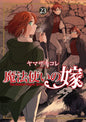 THE ANCIENT MAGUS BRIDE T23