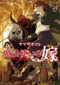 THE ANCIENT MAGUS BRIDE T24