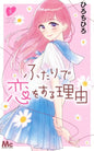 TOUTES LES RAISONS DE S'AIMER - EDITION COLLECTOR - TOME 5