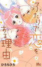 TOUTES LES RAISONS DE S'AIMER - TOME 7
