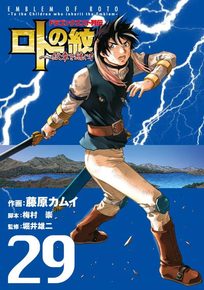 Dragon Quest - Les Héritiers de l'Emblème T29